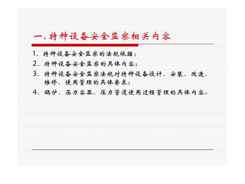 特种设备管理人员培训课件.ppt_第3页