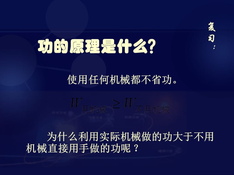 机械效率[1].ppt_第2页