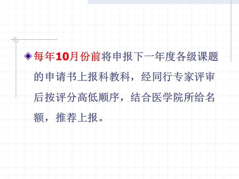 各级课题申报鉴定报奖事宜.ppt_第2页