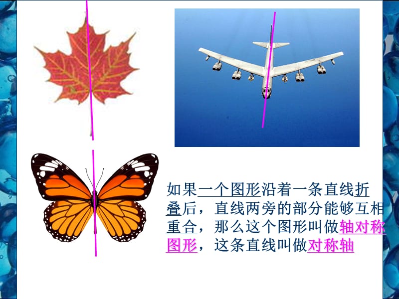 生活中的轴对称.ppt_第3页