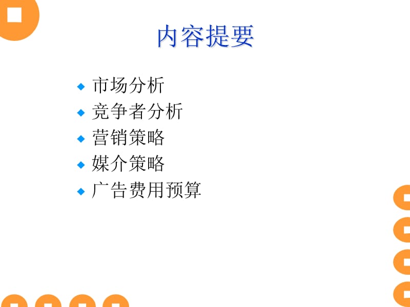 工行牡丹卡圆梦系列提案.ppt_第2页