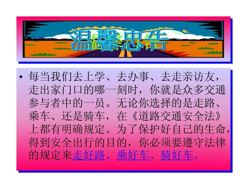 交通安全知识幻灯片.ppt_第2页