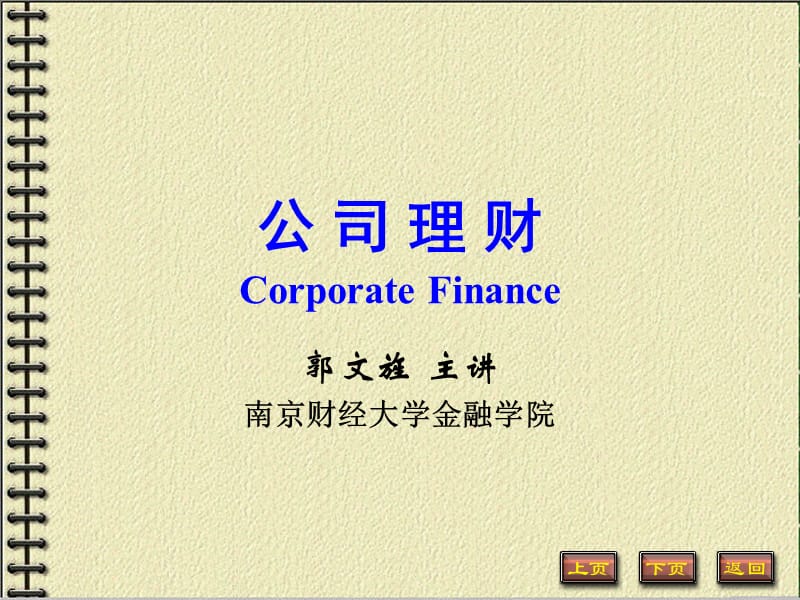 公司金融研.ppt_第1页