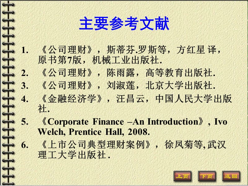 公司金融研.ppt_第2页