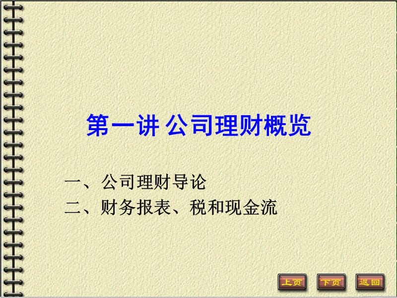 公司金融研.ppt_第3页