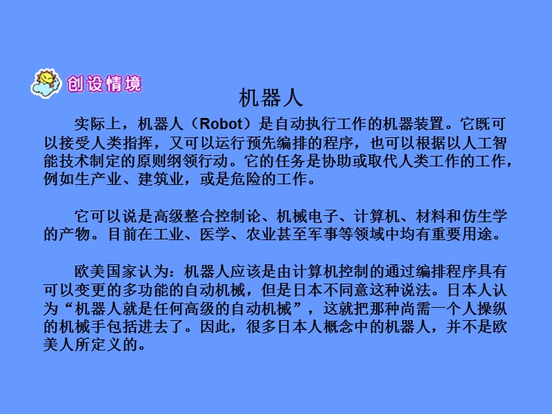 《能干的钟点工》课件5.ppt_第3页