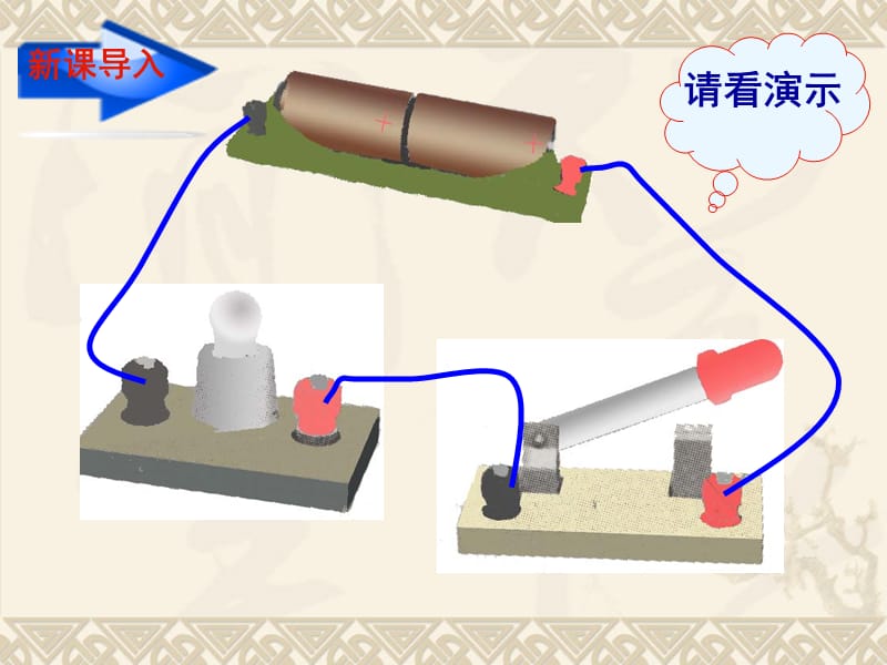 12-1探究-电流与电压、电阻的关系.ppt_第2页