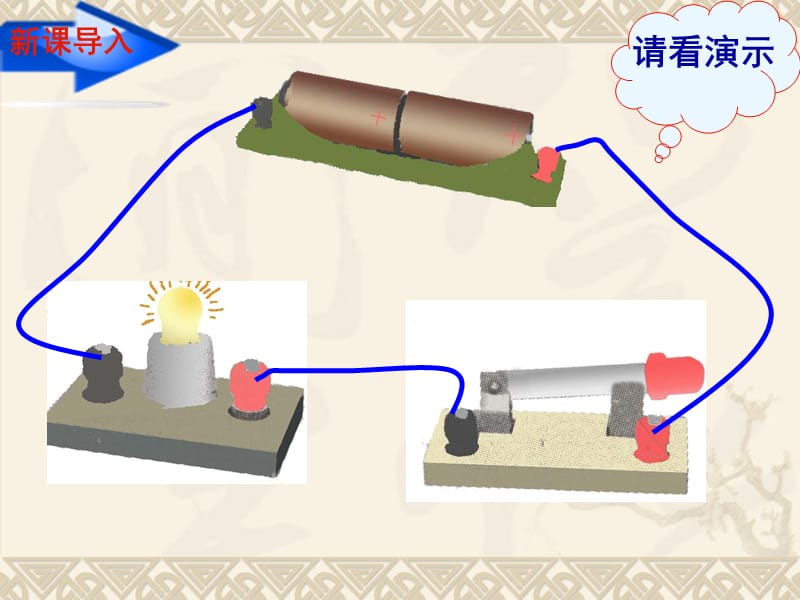 12-1探究-电流与电压、电阻的关系.ppt_第3页