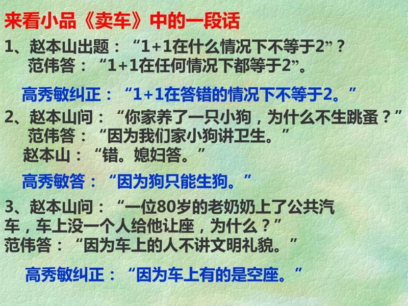 《事物的正确答案不止一个》.ppt.ppt_第1页