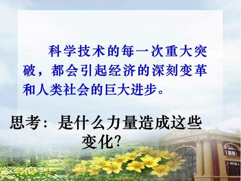 科教兴国战略.ppt_第2页