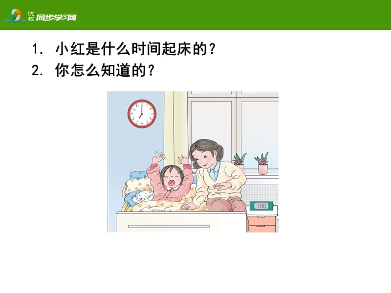 《认识钟表》教学课件 (2).ppt_第3页