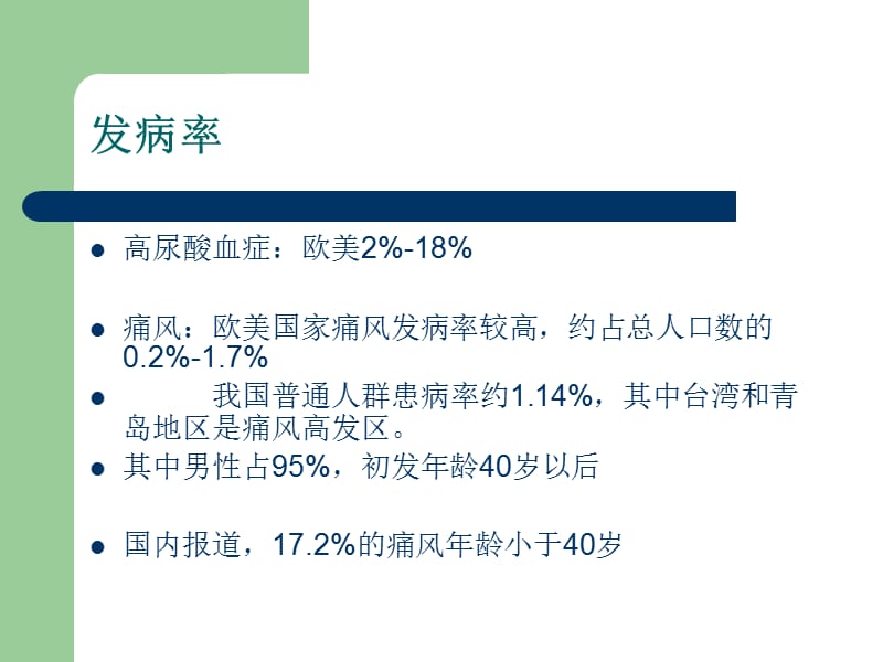 痛风结节的影像表现ppt课件.ppt_第3页