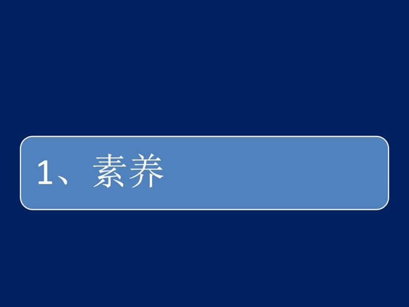 《世界顶级思维》PPT课件.ppt_第2页