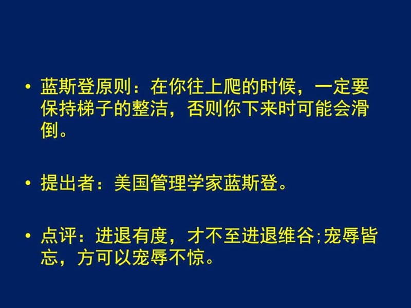 《世界顶级思维》PPT课件.ppt_第3页