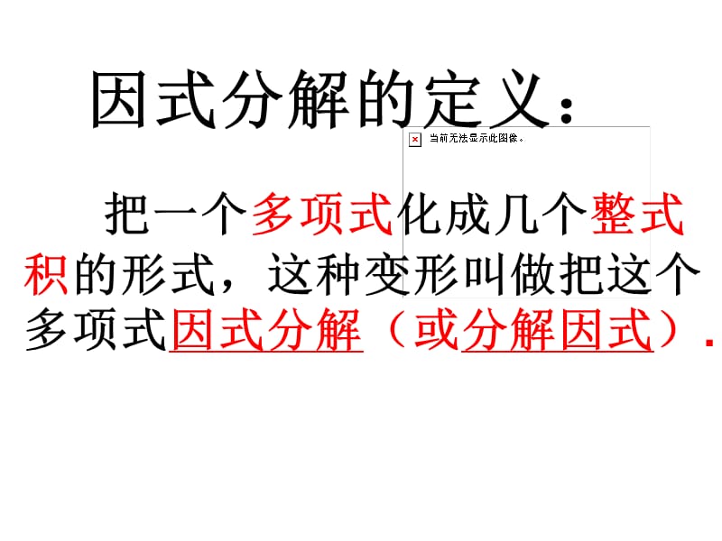 14.3.1提公因式法因式分解0.ppt_第1页