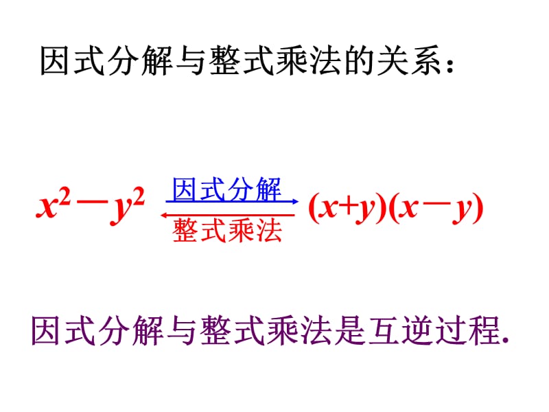 14.3.1提公因式法因式分解0.ppt_第2页