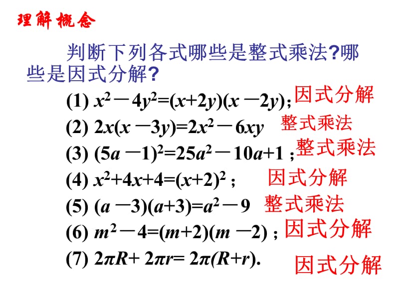 14.3.1提公因式法因式分解0.ppt_第3页