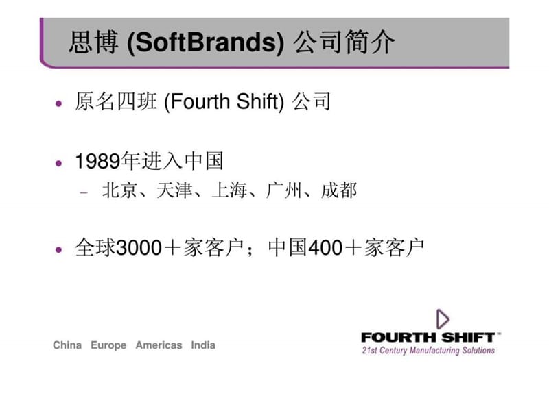 中国制造业供应链解决方案现状与趋势.ppt_第2页