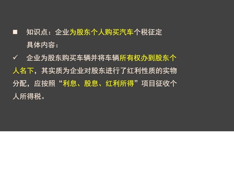 2015注会《税法》--第十一章 个人所得税法(4)_图文.ppt.ppt_第1页