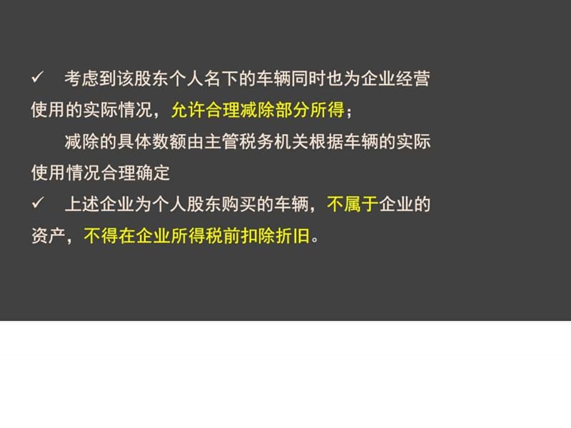 2015注会《税法》--第十一章 个人所得税法(4)_图文.ppt.ppt_第2页