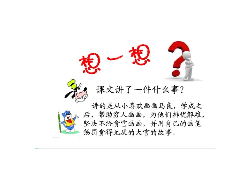 神笔马良课件.ppt_第2页