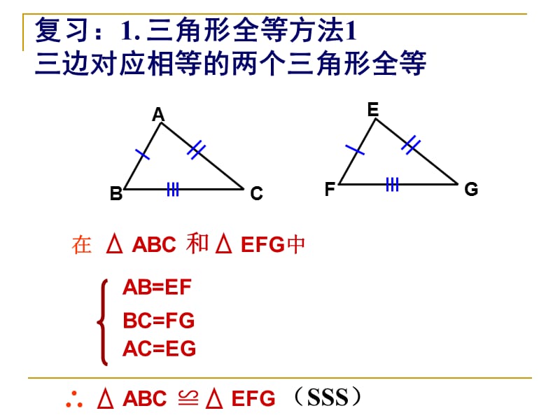11.2三角形全等的条件2.ppt_第2页
