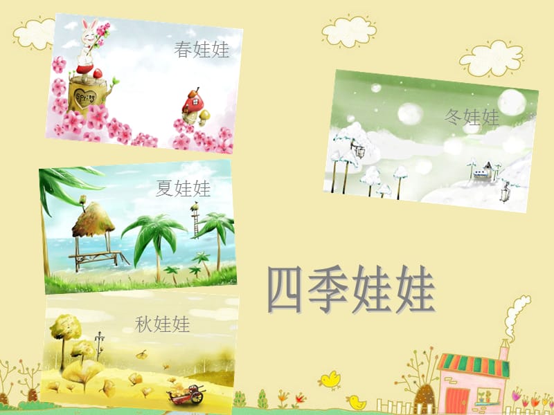 《捉迷藏》课件.ppt_第2页