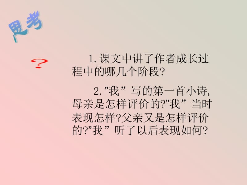 《精彩极了和糟糕透了》课件.ppt_第2页