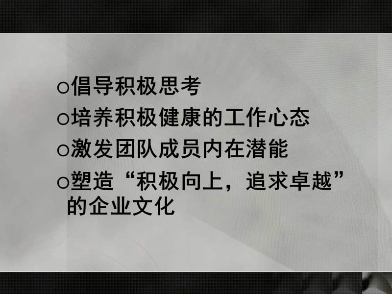 工作就意味着责任赢在职场4学员用4.ppt_第2页