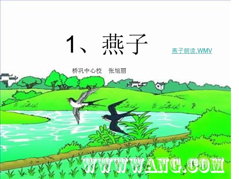 《燕子》课件.ppt_第1页