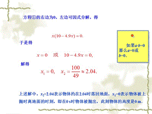 21.2.3因式分解法.ppt