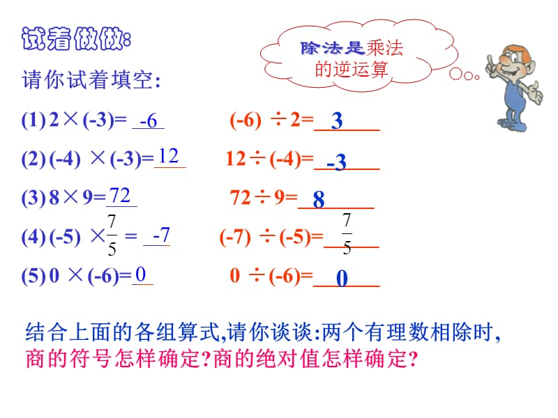 1.7有理数除法.ppt_第3页