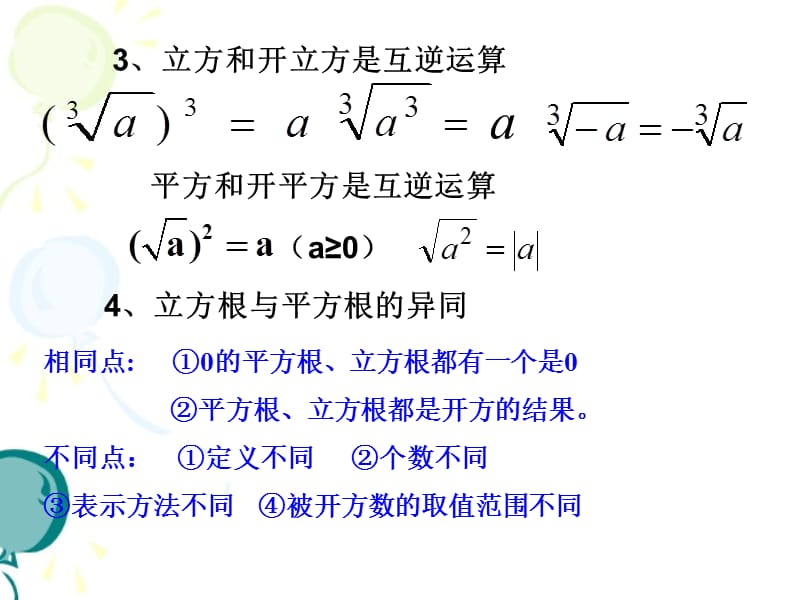 《立方根》第2课时参考课件.ppt_第3页