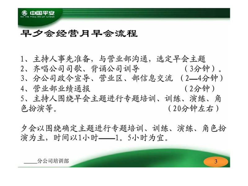 乌鲁木齐分公司早会经营月推动方案.ppt_第3页