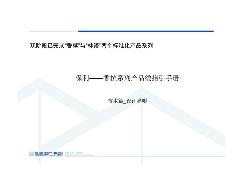 保利产品线介绍.ppt_第2页