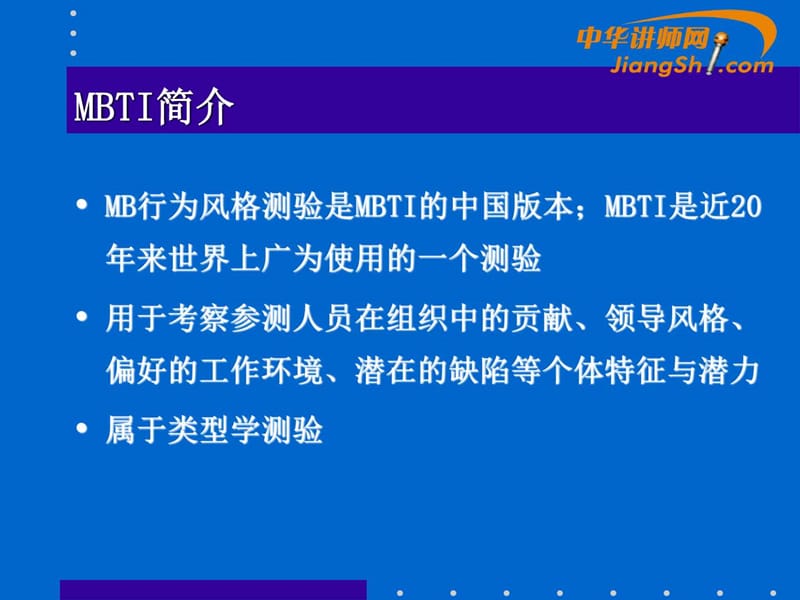 《MBTI实例讲解》PPT课件.ppt_第2页