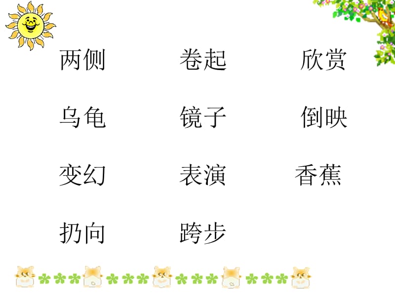 清澈的湖水许志玲.ppt_第3页