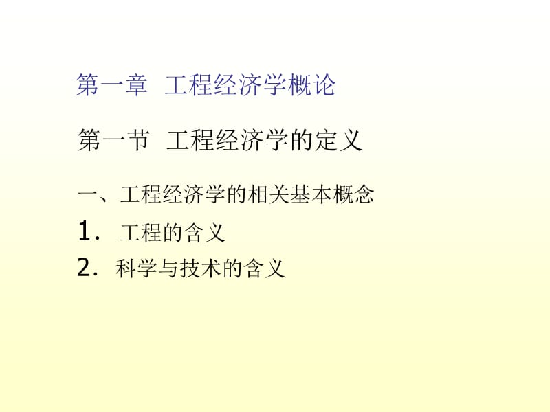 工程经济学ppt课件.ppt_第2页