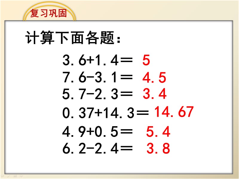 《小数的加减法（例2）》教学课件.ppt_第2页