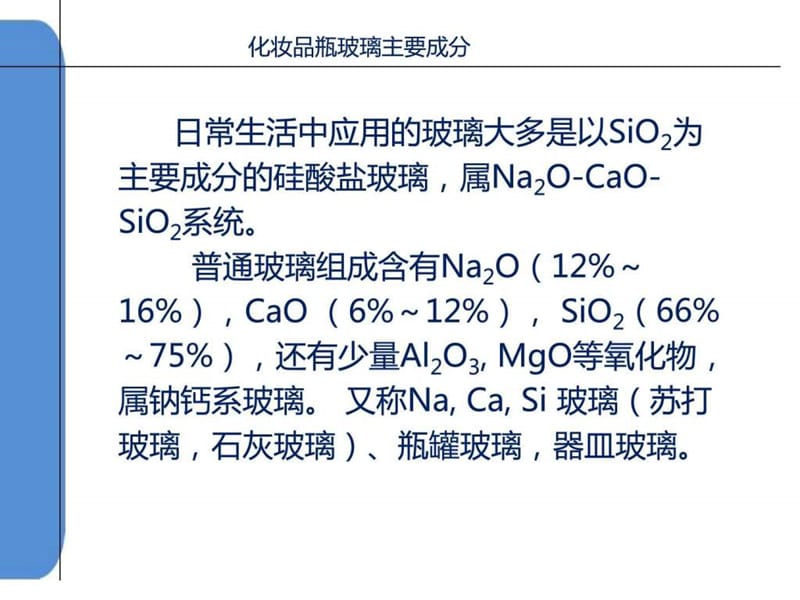 化妆品玻璃瓶罐.ppt_第2页