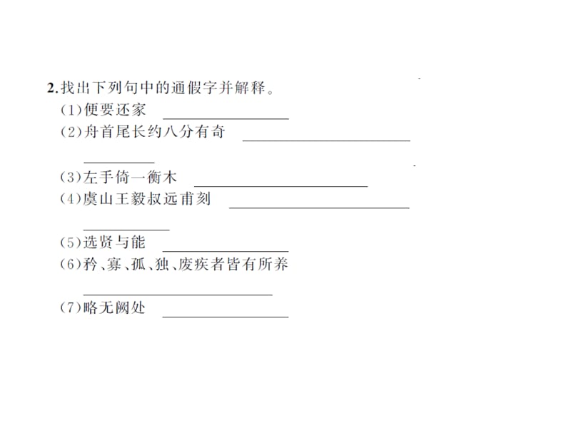 文言文基础专题.ppt_第2页