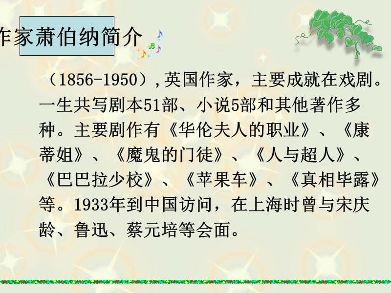 10、大作家的小老师课件.ppt_第3页