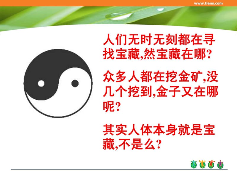 经络穴位培训课件.ppt_第2页