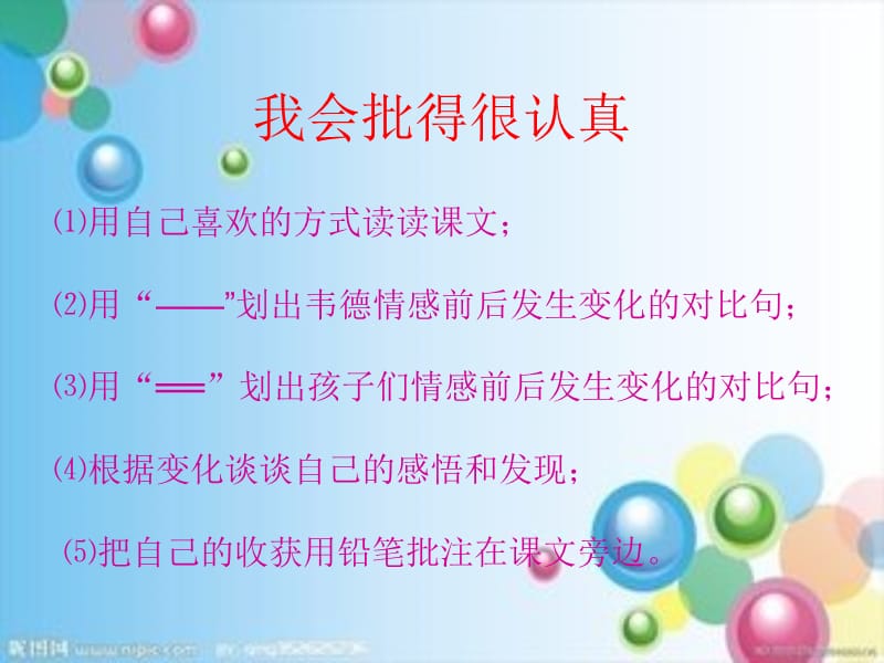 《韦德的心愿》.ppt_第3页