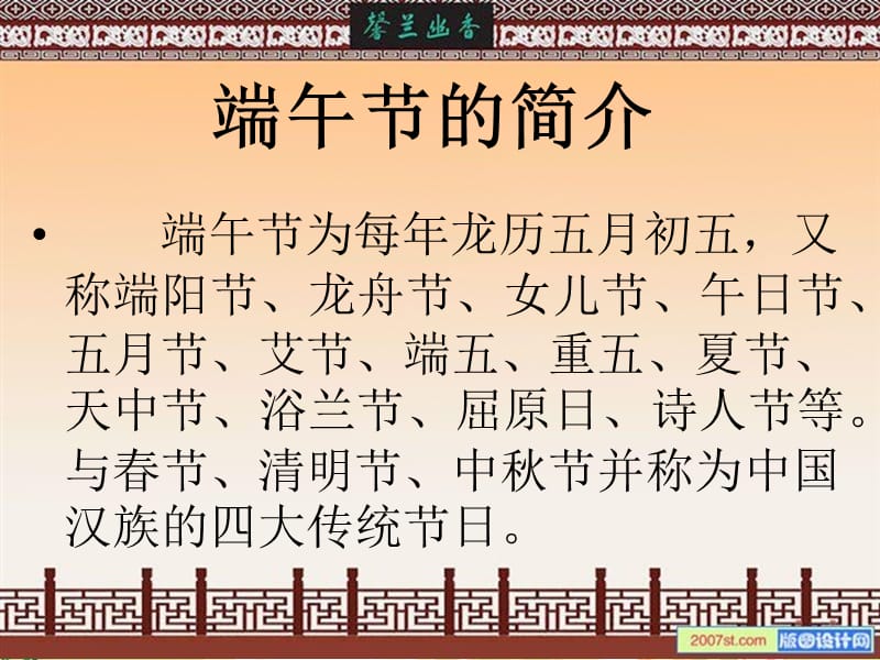 《端午节的由来》课件(语文S版四年级下册课件).ppt_第2页