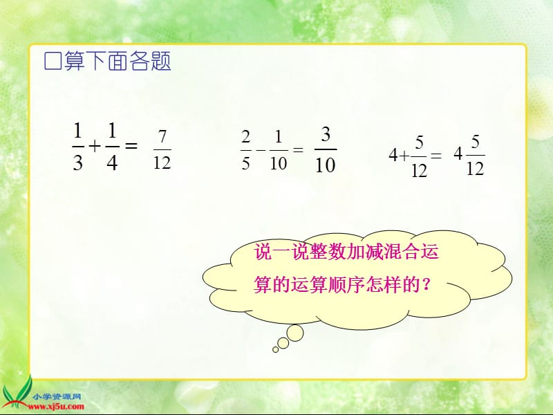 新北师大版数学五年级下册《星期日的安排》PPT课件_(1).ppt_第2页