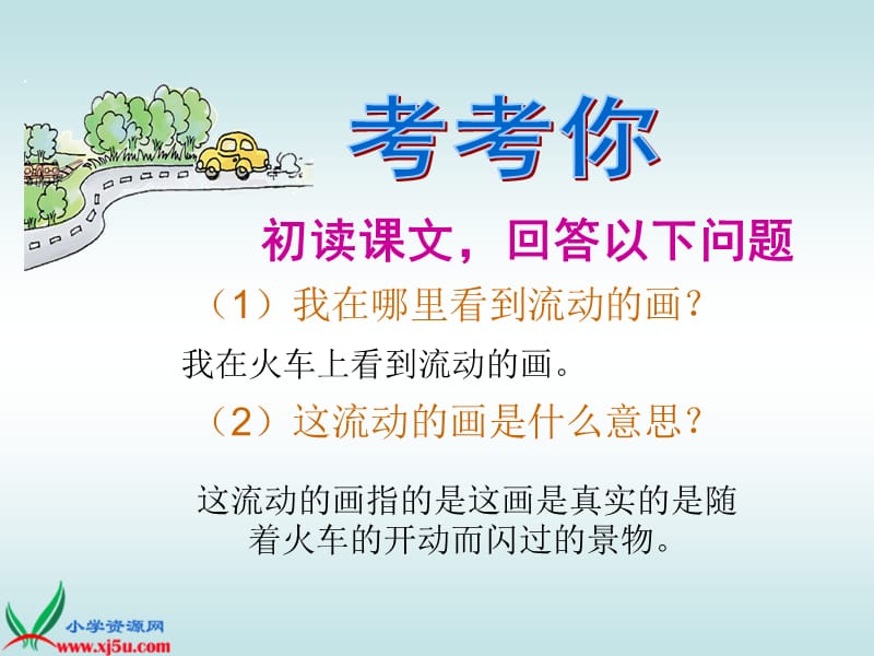 《流动的画》课件.ppt_第3页