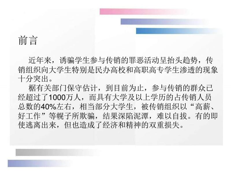 传销陷阱精致版本.ppt_第2页