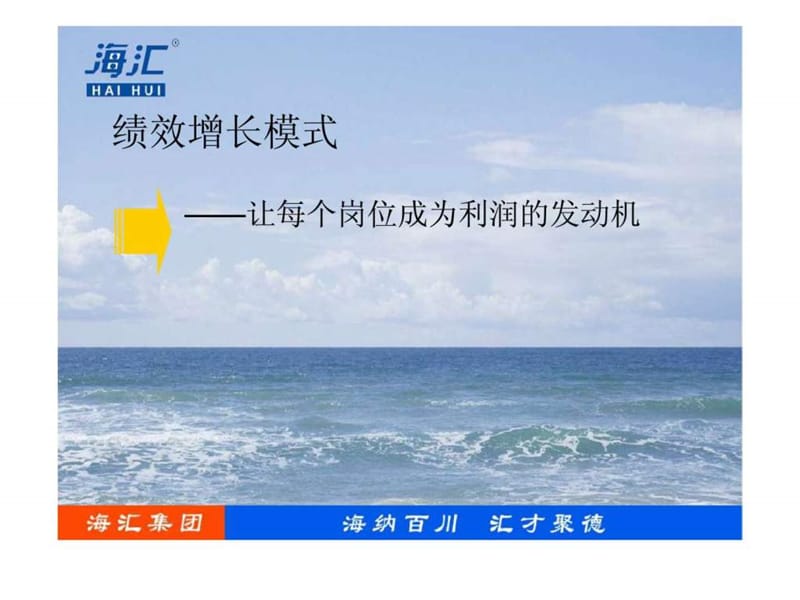 人力资源管理经典实用课件：绩效增长模式(经典案例).ppt_第2页