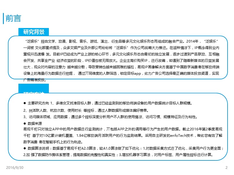 《盗墓笔记》IP画像解决方案.ppt_第2页